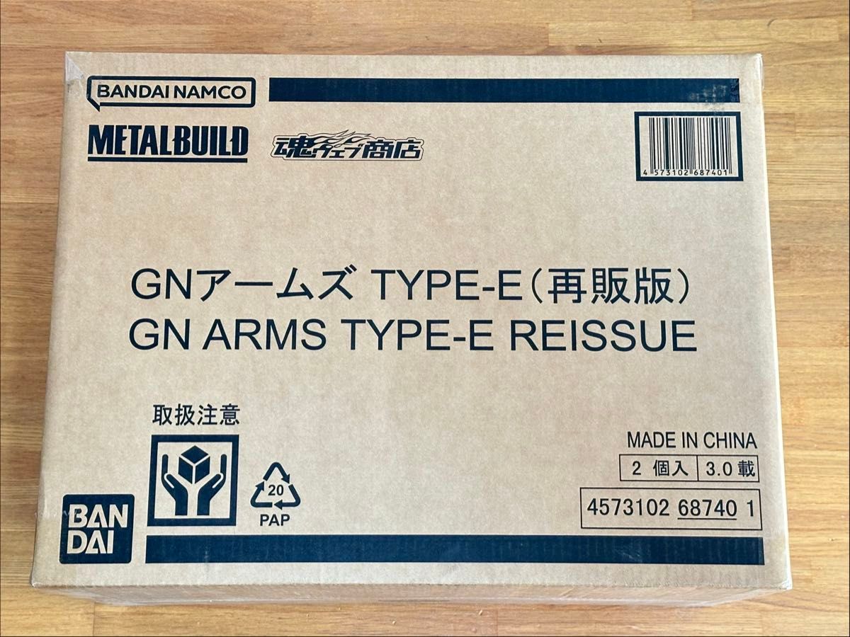 輸送箱未開封 新品 METAL BUILD GNアームズ TYPE-E 2個 セット メタル