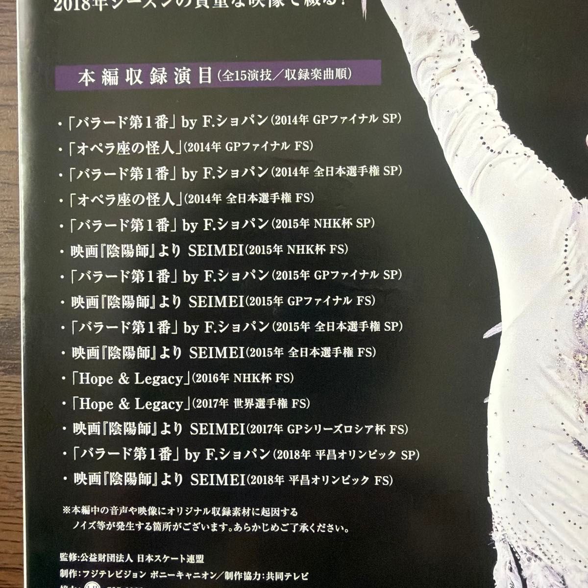 羽生結弦 進化の時 DVD オリンピック2連覇の絶対王者 珠玉の演技集