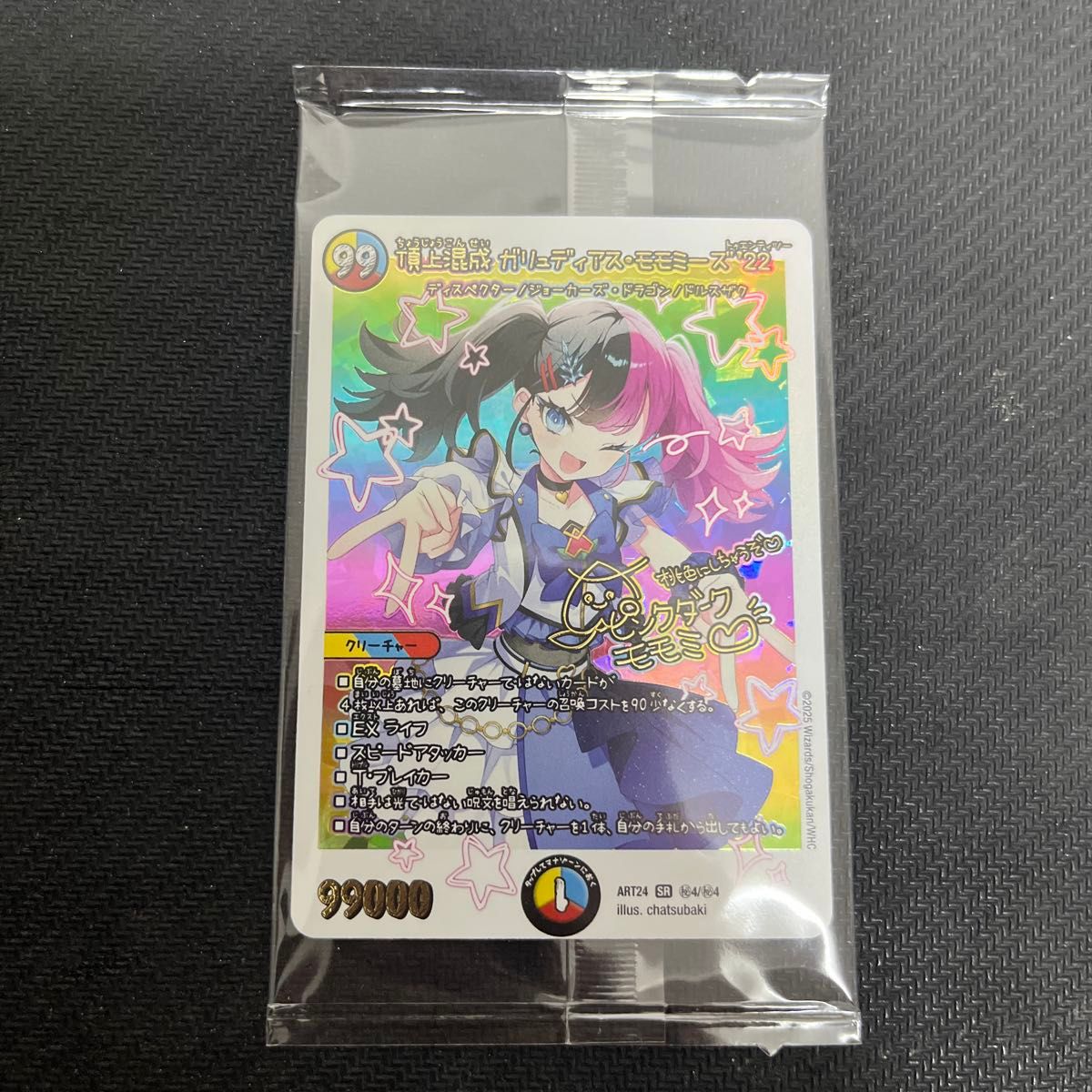 頂上混成ガリュディアスモモミーズ22 神アート未開封 頂上混成ガ