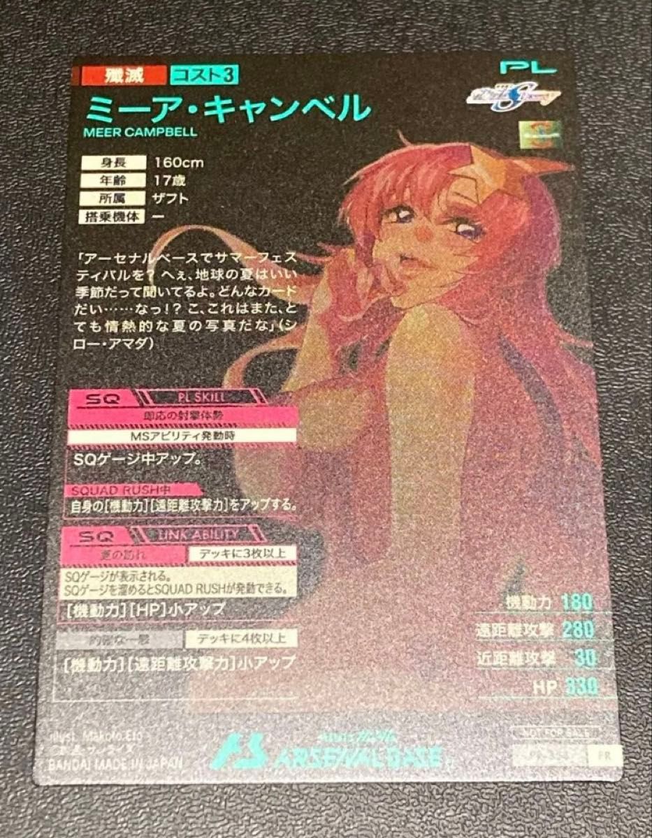 ガンダムアーセナルベース サマーフェスティバル 2025 プロモ ミーア