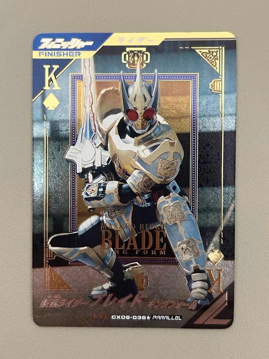 ガンバレジェンズ CX06-036 仮面ライダーブレイド キングフォーム LR