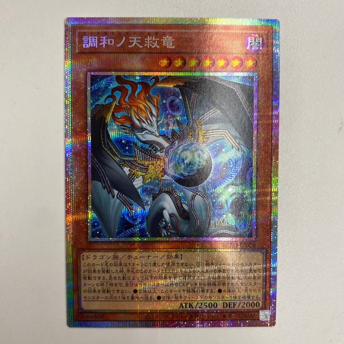 調和ノ天救竜 遊戯王 プリシク ハルモニア 遊戯王OCG｜Yahoo!フリマ