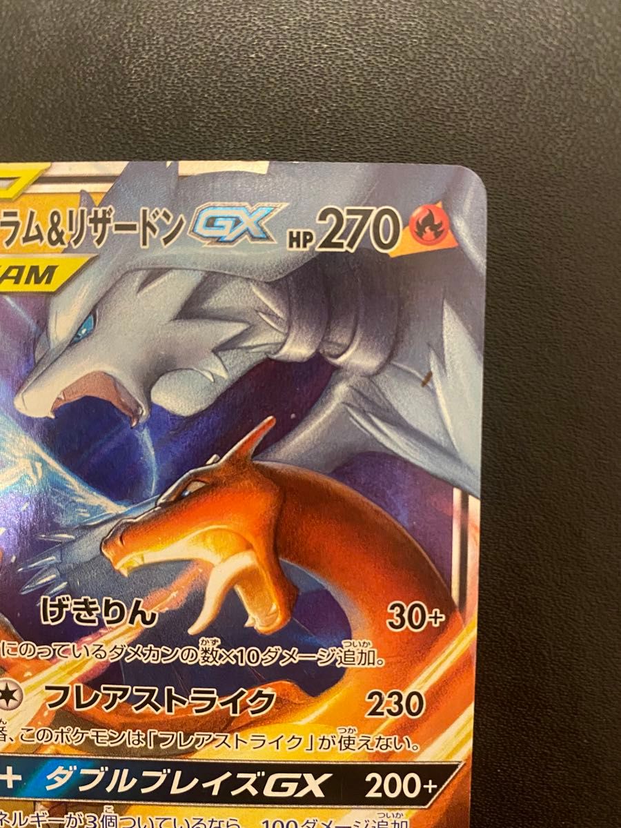 ポケモンカード レシラム&リザードンGX RR ダブルブレイズ SM10 ポケカ