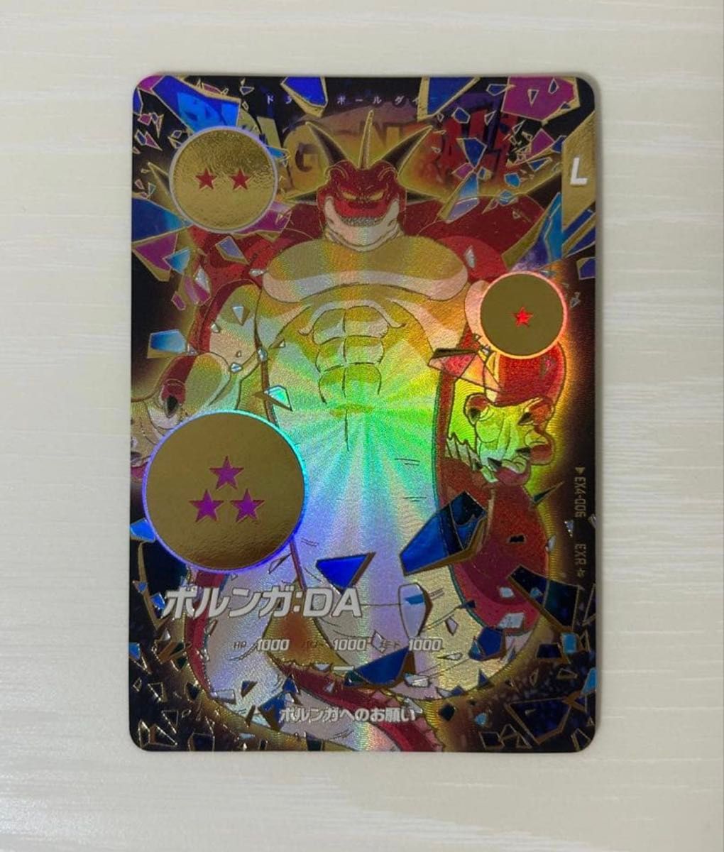 あ*ね様 EX4-006 ポルンガDA ドラゴンボールスーパーダイバーズ あ*ね