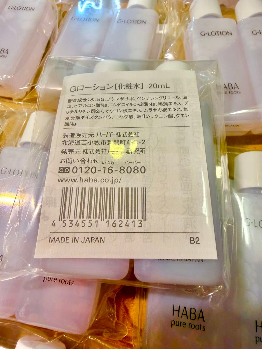 62個HABA ハーバー Gローション 化粧水20mlx62個｜Yahoo!フリマ（旧