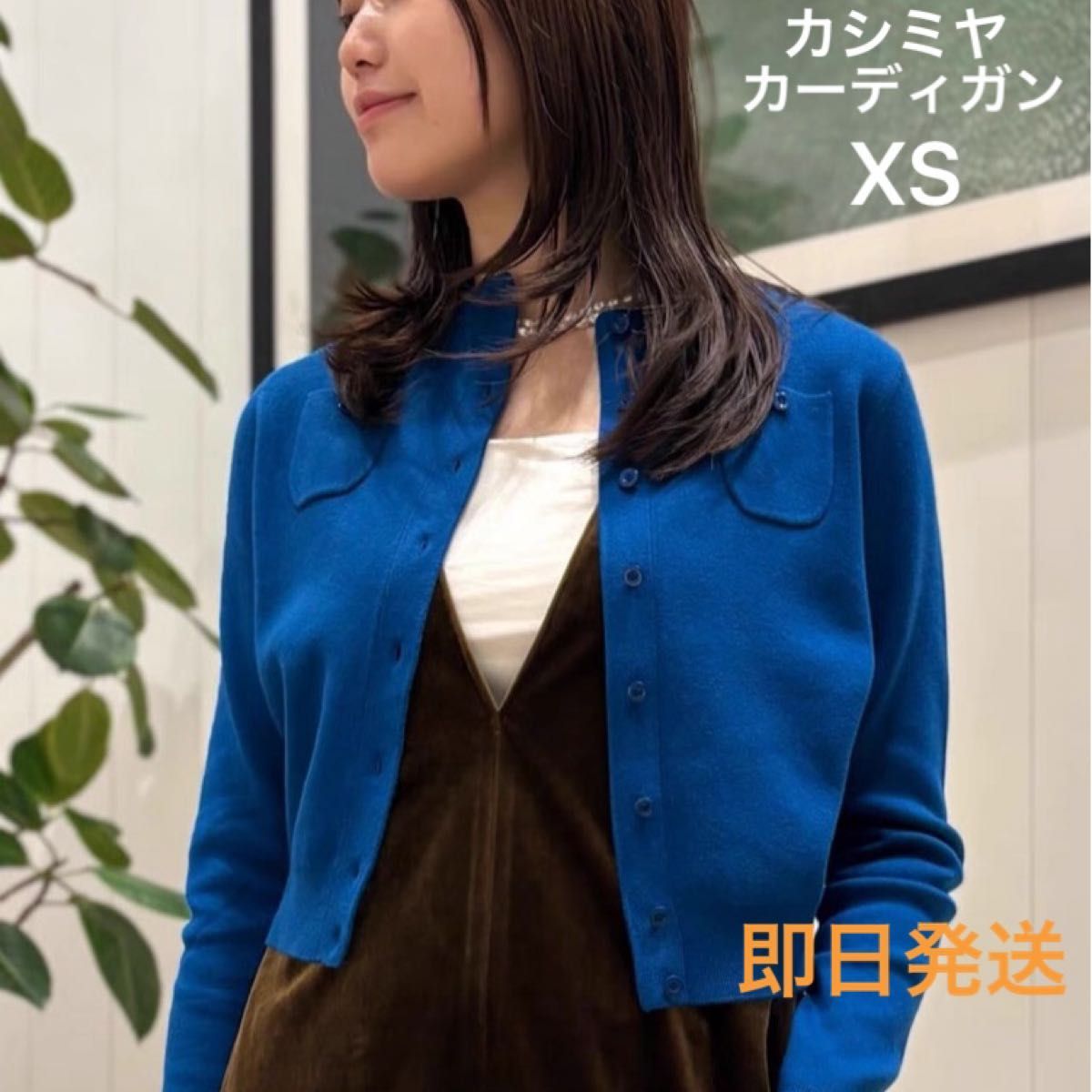 新品未使用 CABaN カシミヤ クルーネックカーディガン XS ブルー 即日