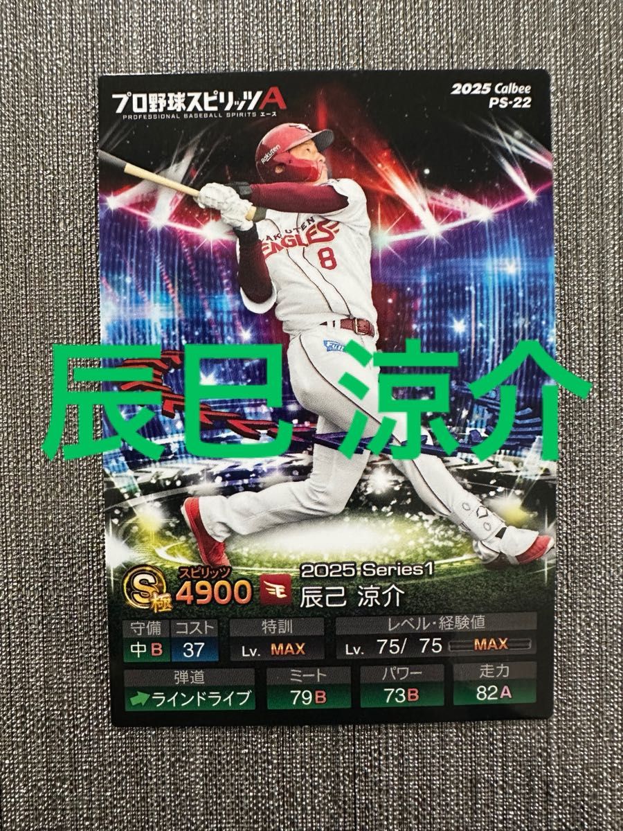 辰巳涼介 2025年 カルビー トレーディングカード 楽天イーグルス プロ