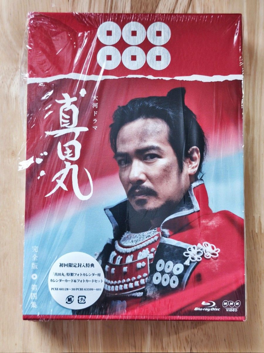 大河ドラマ 真田丸 完全版 第四集 Blu-ray Disc 初回限定封入特典