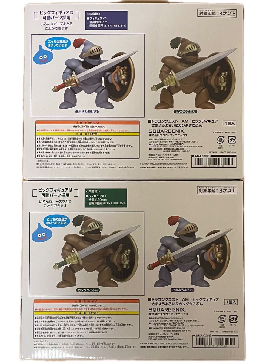 ドラゴンクエスト ビッグフィギュア さまようよろい&カンダタこぶん 全