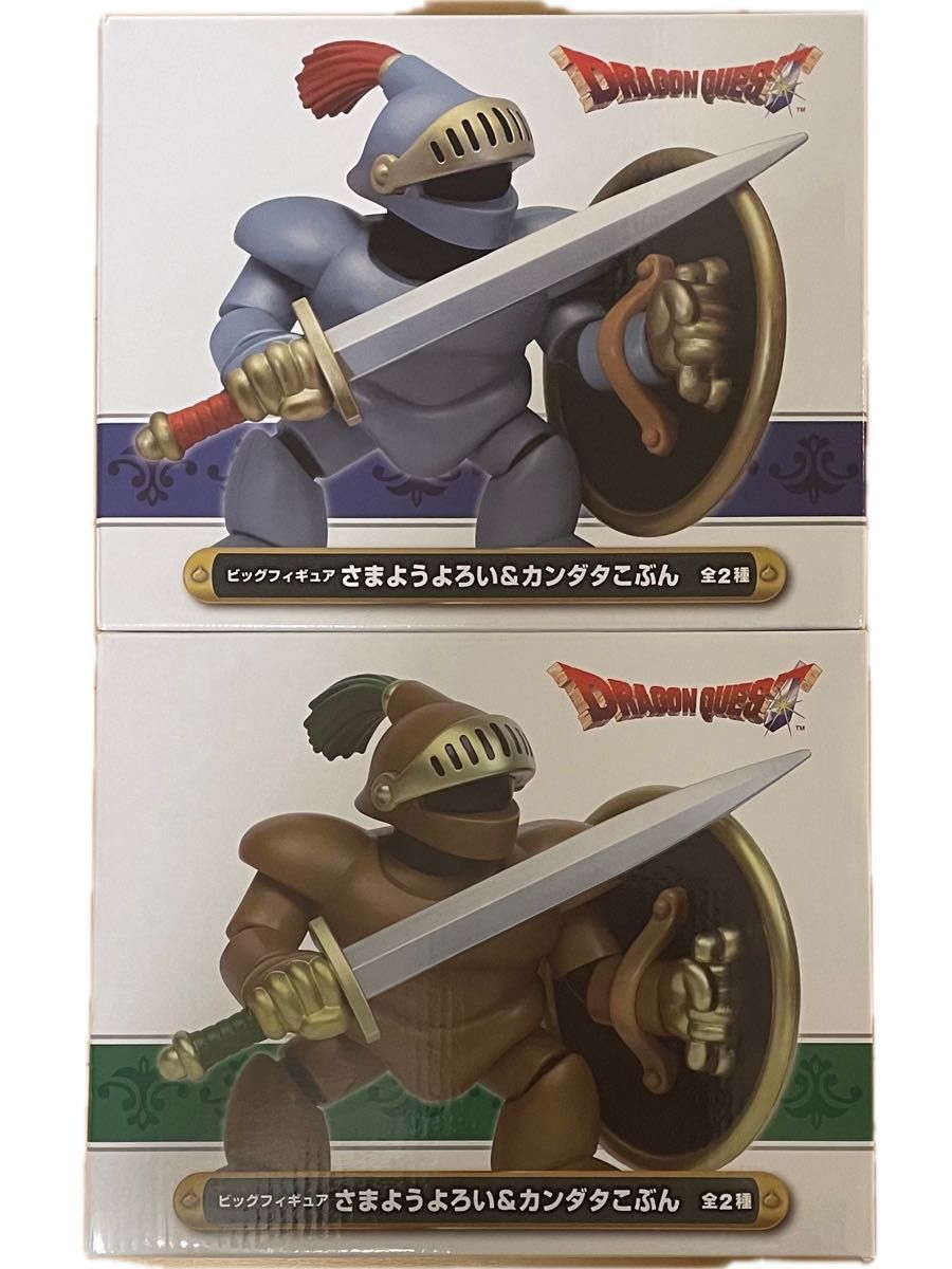 ドラゴンクエスト ビッグフィギュア さまようよろい&カンダタこぶん 全