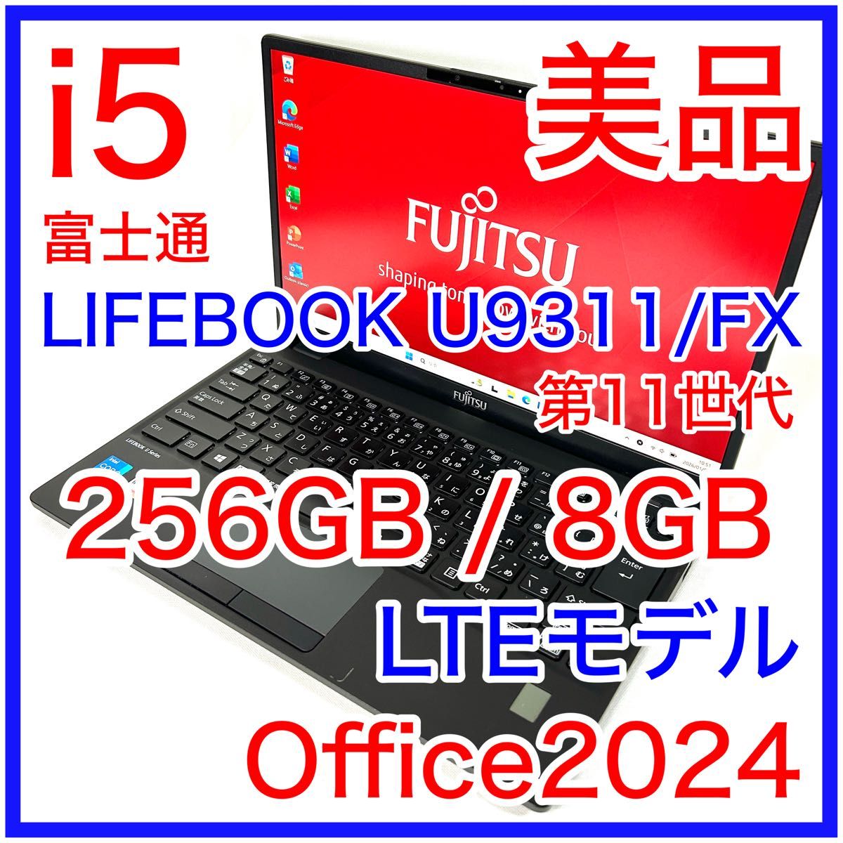 美品 富士通 LIFEBOOK U9311/FX i5 256GB LTE SIM Windows11 Office