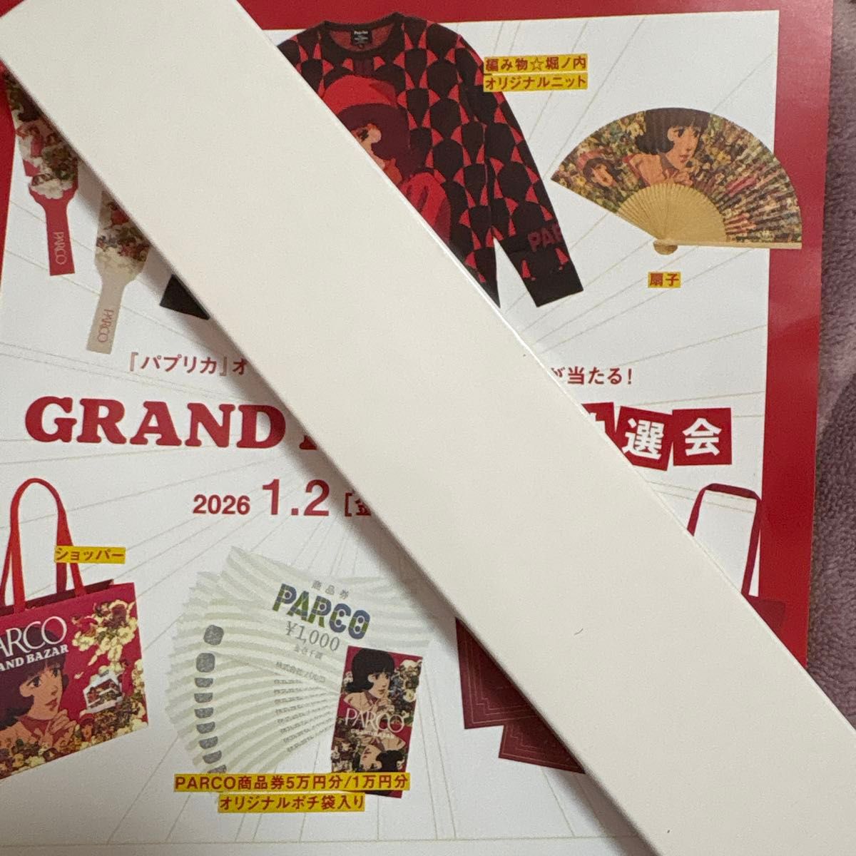 パプリカグッズ 扇子 PARCO｜Yahoo!フリマ（旧PayPayフリマ）