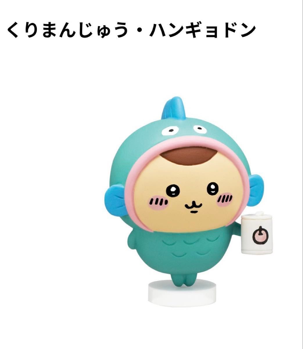 ちいかわ サンリオキャラクターズ なりきりフィギュア くりまんじゅう