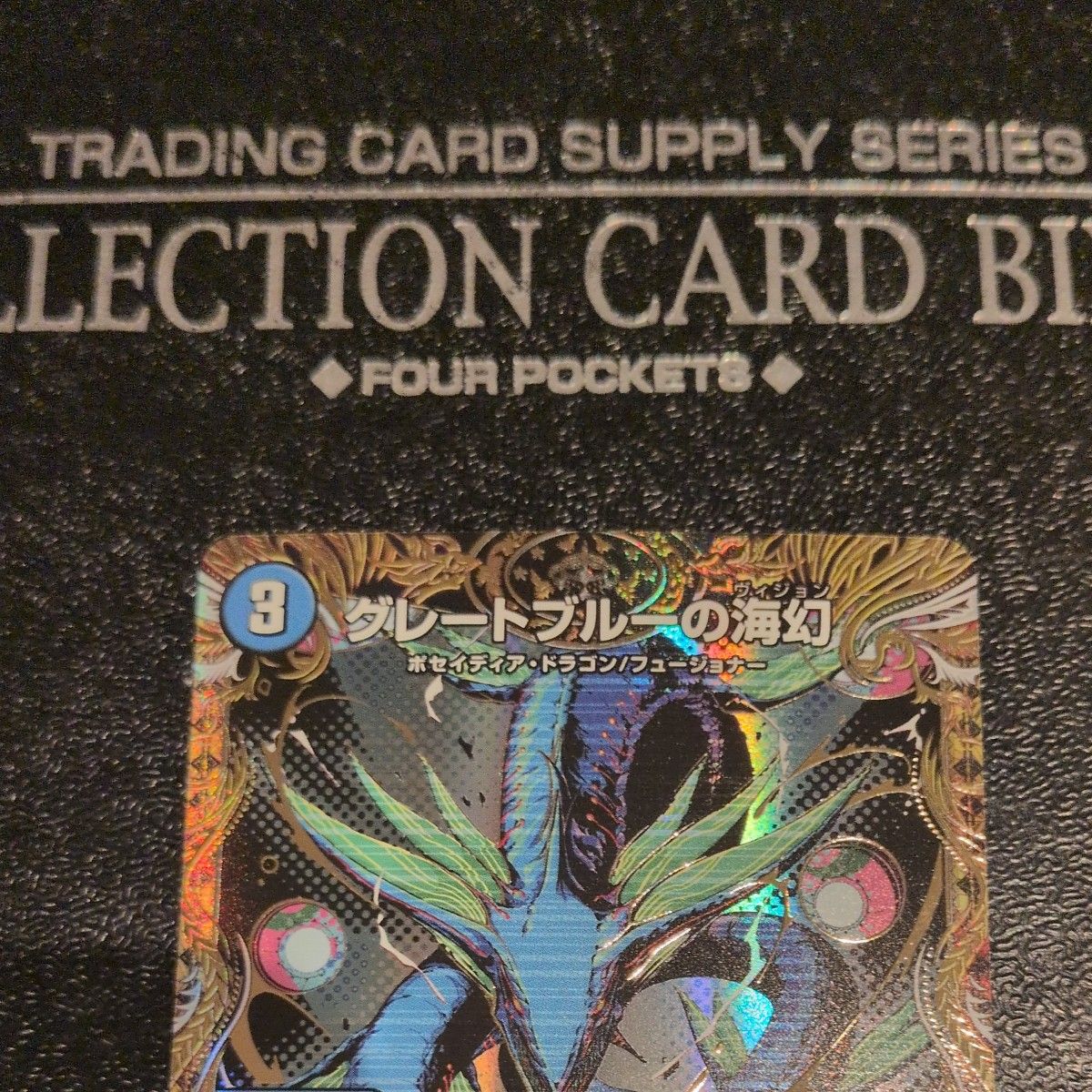 デュエルマスターズ グレートブルーの海幻 シークレット｜Yahoo!フリマ
