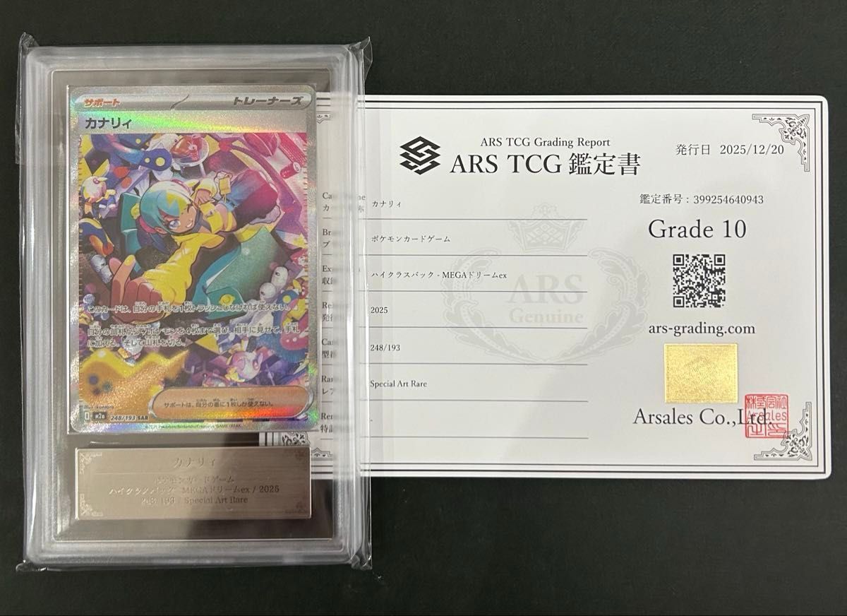 ARS10】 カナリィ SAR 248/193 鑑定書付PSA10相当｜Yahoo!フリマ（旧