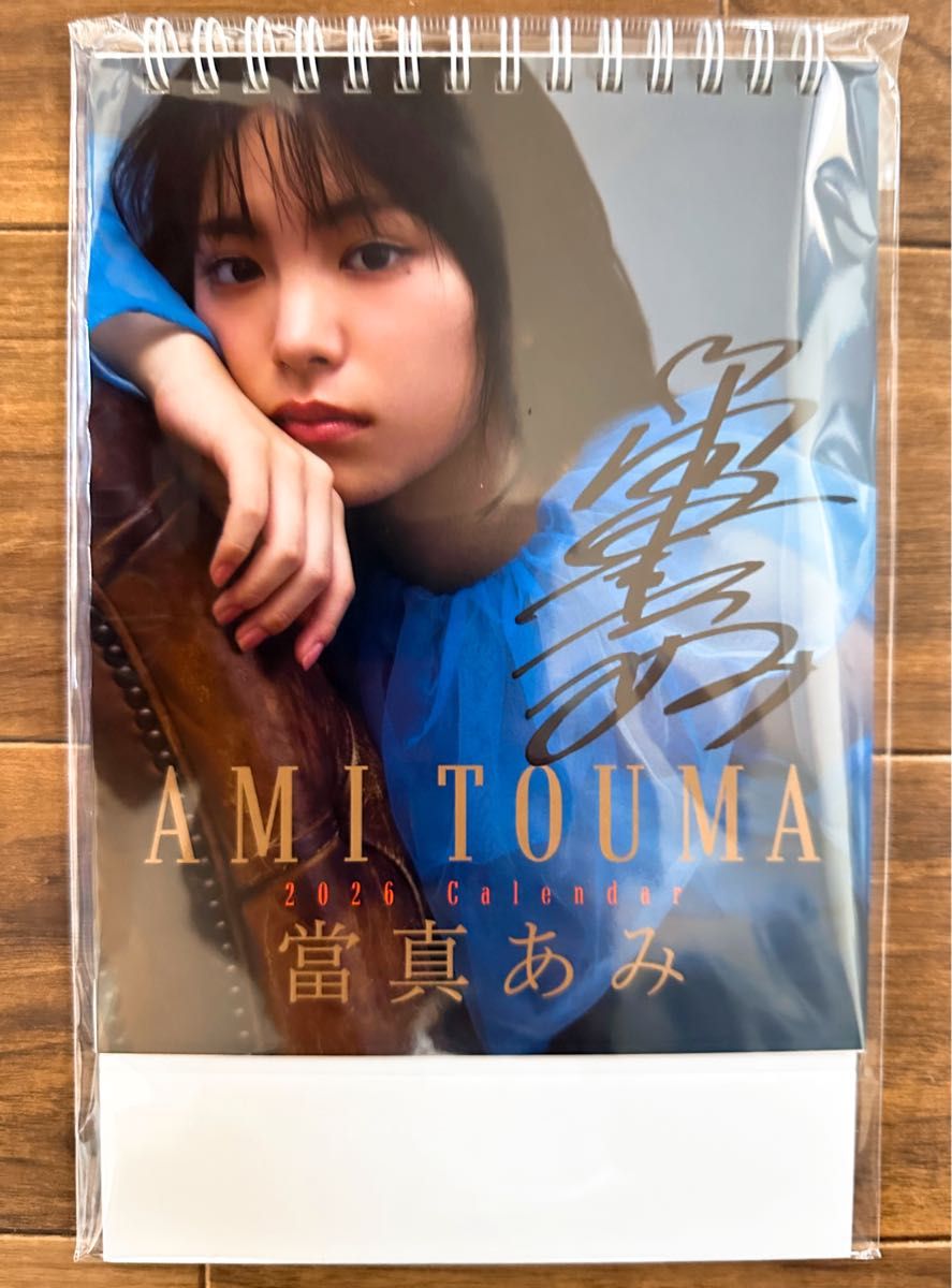 直筆サイン入り】 當真あみ 2026年 卓上カレンダー Ami 匿名配送