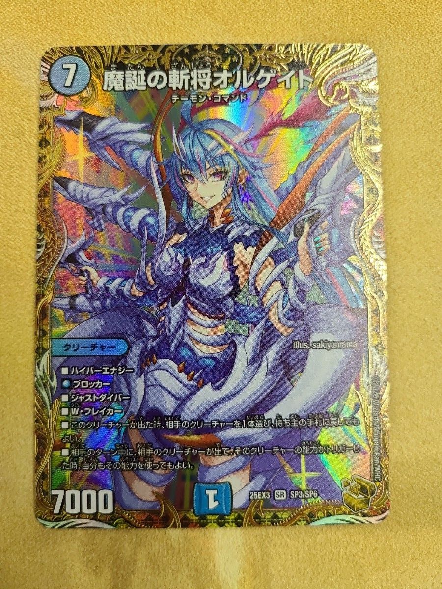 デュエルマスターズ 魔誕の斬将オルゲイト 金トレジャー SR SP3/SP6