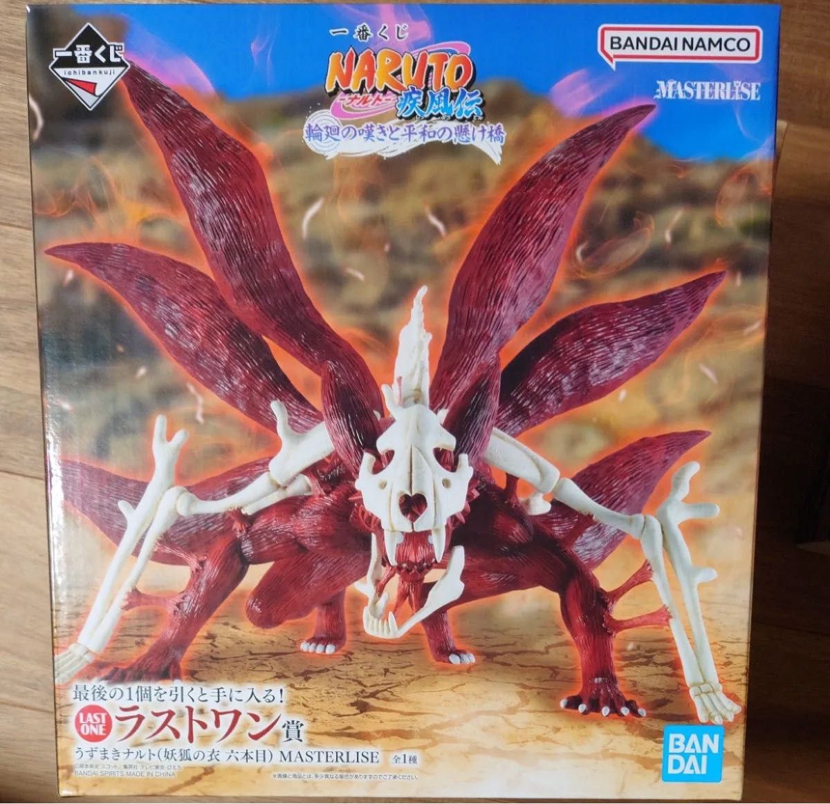 ナルト NARUTO-ナルト- 一番くじ 輪廻の嘆きと平和の懸け橋 ラストワン