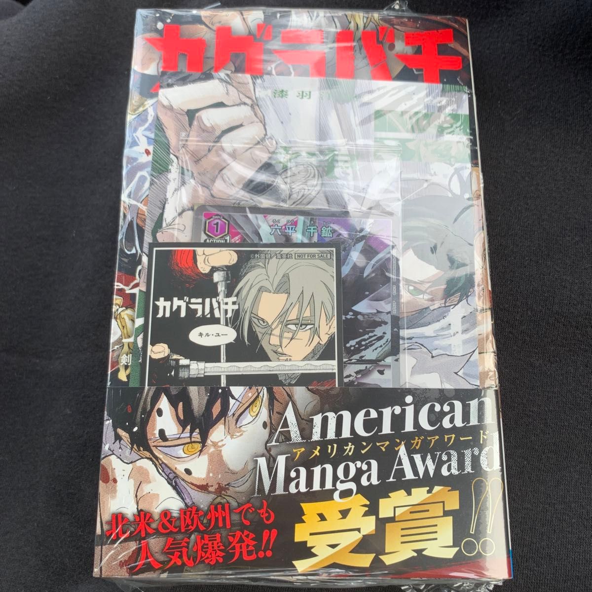 カグラバチ 10巻 未開封 特典3種付き｜Yahoo!フリマ（旧PayPayフリマ）