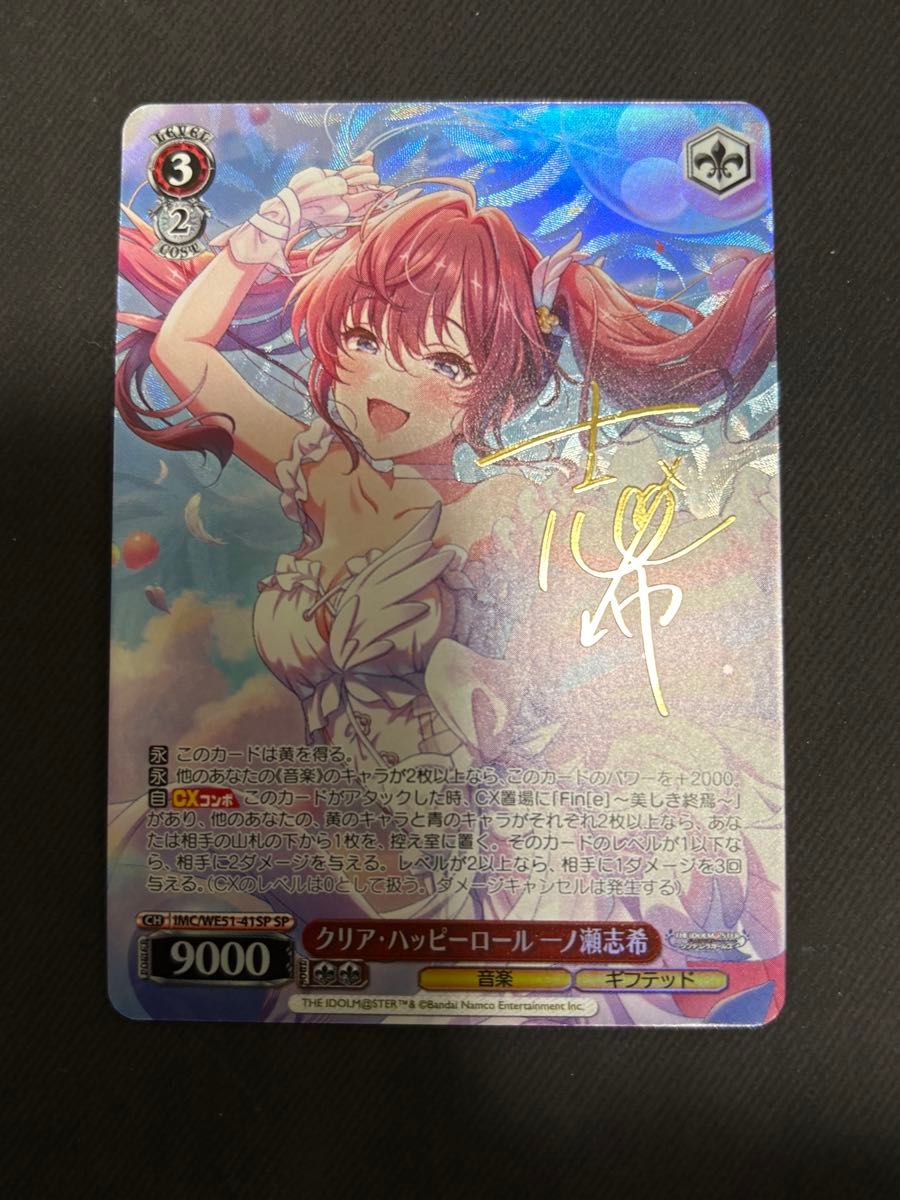 ヴァイスシュヴァルツ SP クリア・ハッピーロール 一ノ瀬志希｜Yahoo