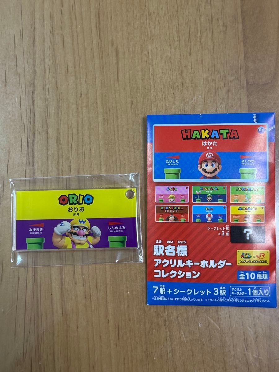 JR九州 駅名標アクリルキーホルダー スーパーマリオ｜Yahoo!フリマ（旧