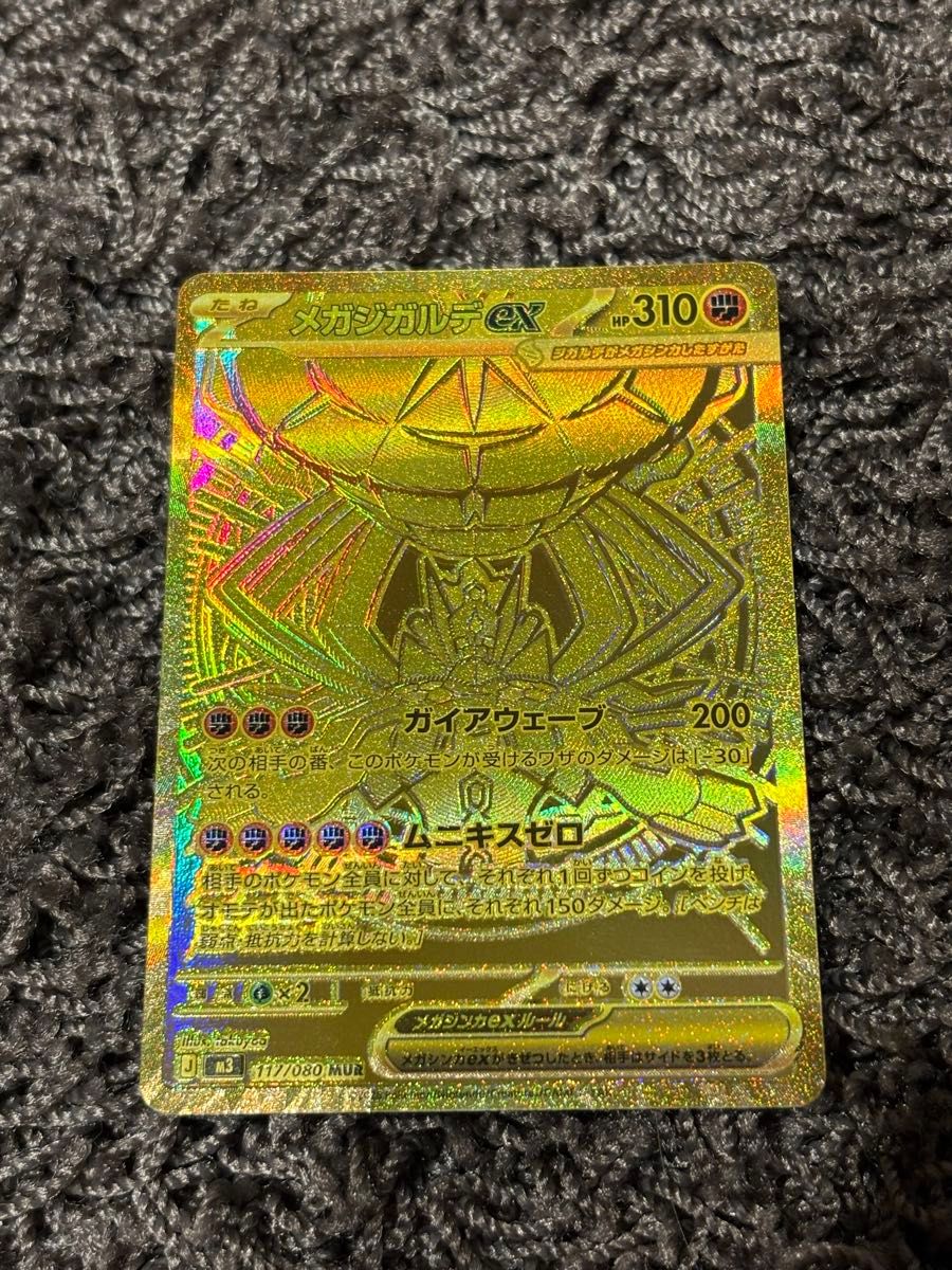 ポケモンカード メガジガルデEX MUR ムニキスゼロ｜Yahoo!フリマ（旧