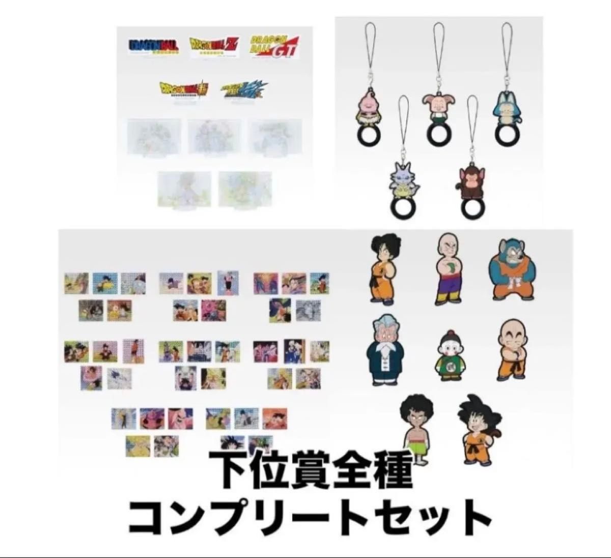 ドラゴンボール一番くじ BATTLE OF THE SUPER SAIYAN 下位賞全種