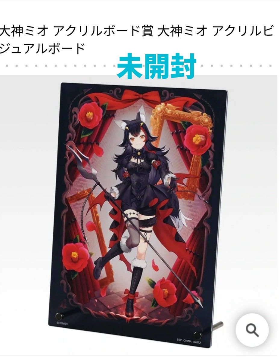 一番くじ ホロライブ 大神ミオ アクリルボード賞 アクリルビジュアル