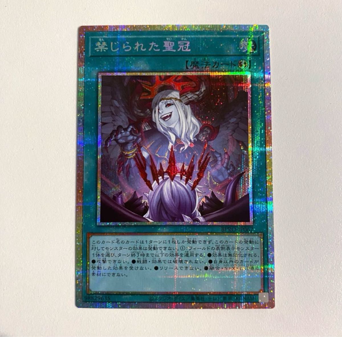禁じられた聖冠 プリズマティックシークレットレア 1枚 禁じられた聖冠