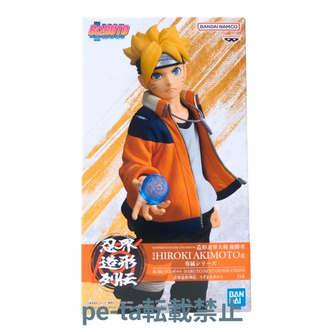 BORUTO-ボルト- NARUTO NEXT GENERATIONS 忍界造形列伝 うずまきボルト