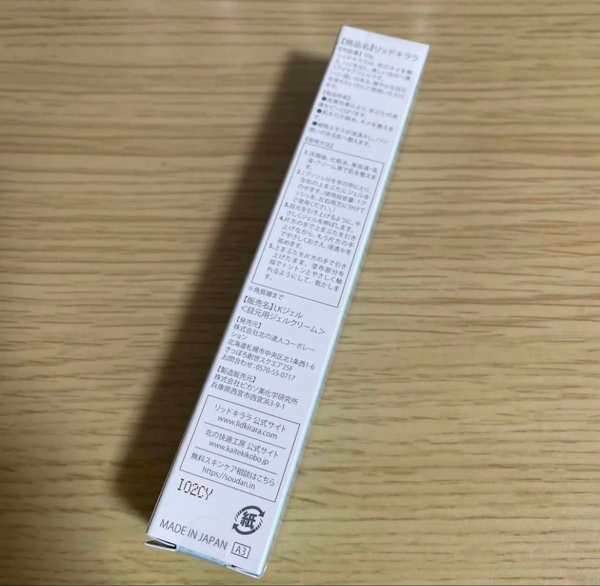 リッドキララ LID KIRARA 未開封1個 北の快適工房｜Yahoo!フリマ（旧