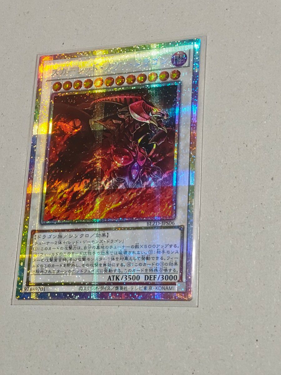 イラスト違い 遊戯王 スカーレッドノヴァドラゴン プリシク 1枚 スカー