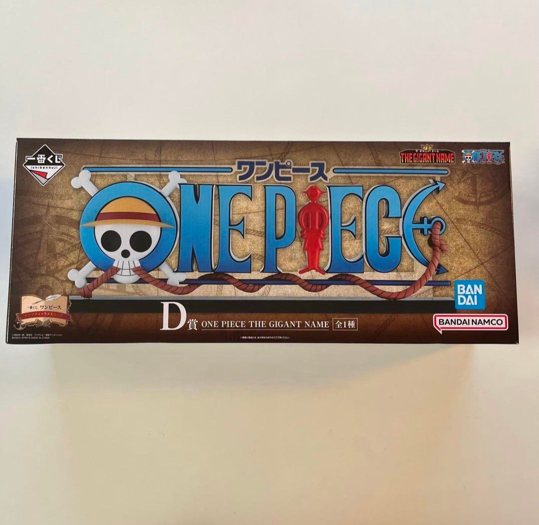 ワンピース 一番くじ D賞 ONE PIECE THE GIGANT NAME ギガントネーム