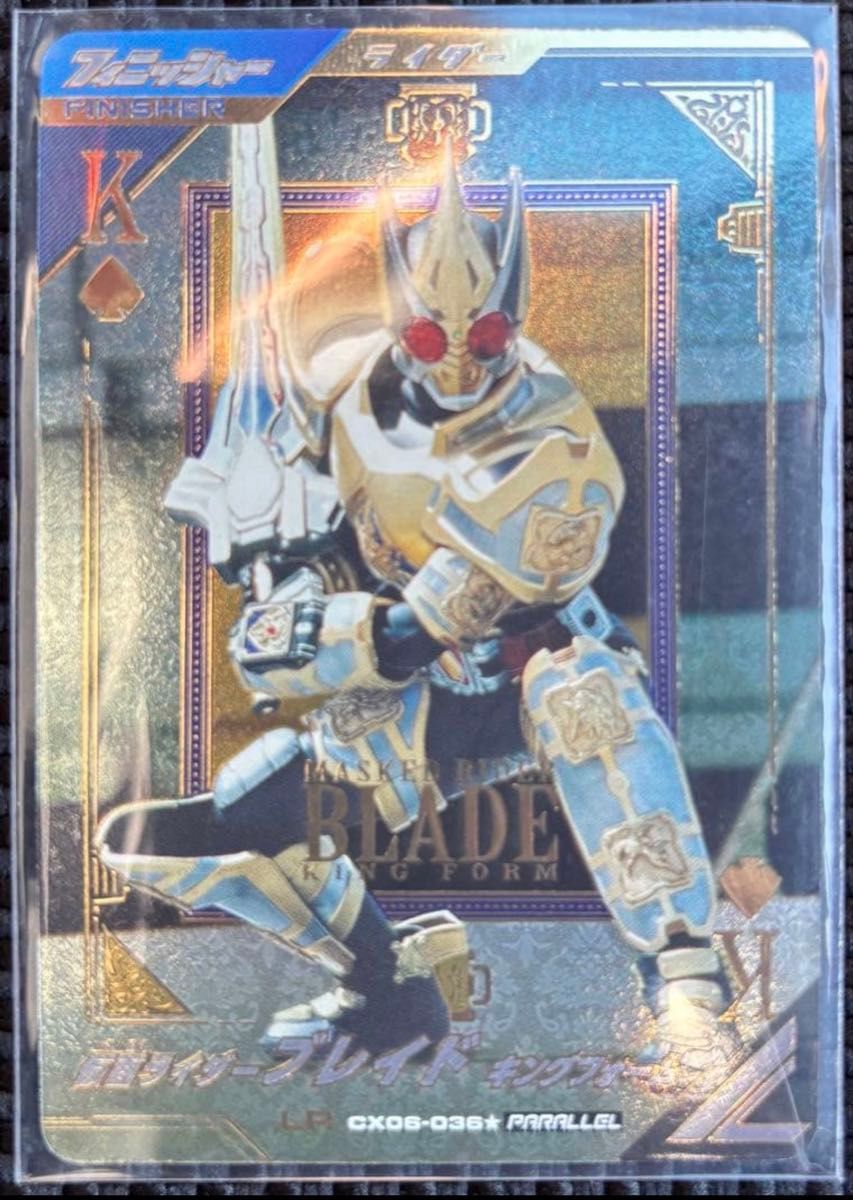 ガンバレジェンズ CX06-036 LR パラレル 仮面ライダーブレイド キング