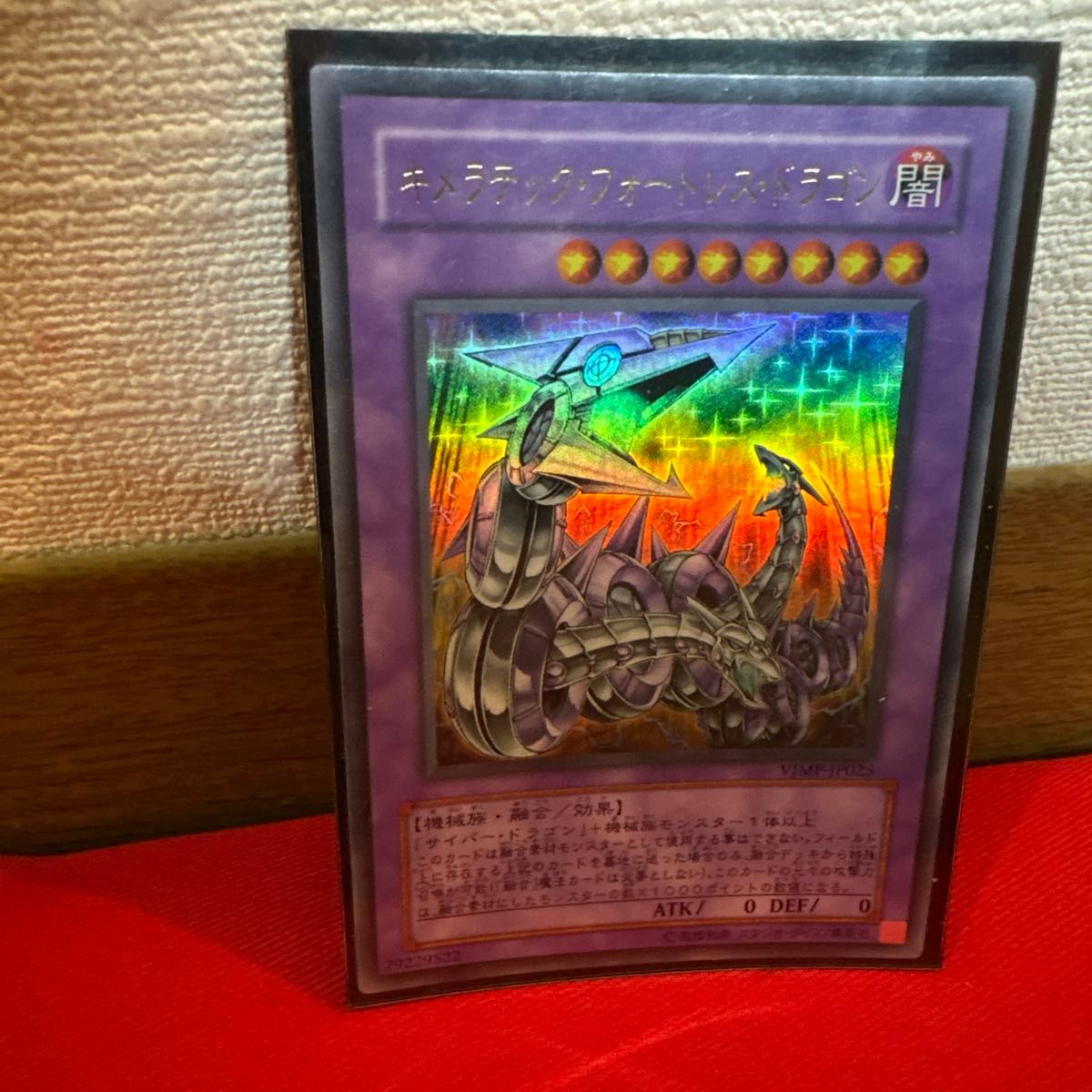 遊戯王 デュエルモンスターズ キメラテックフォートレスドラゴン