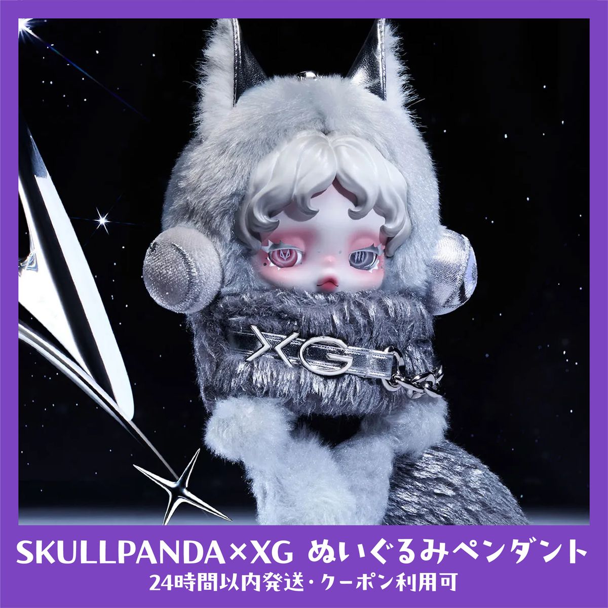 正規品】POP MART SKULLPANDA × XG ぬいぐるみペンダント（日本限定