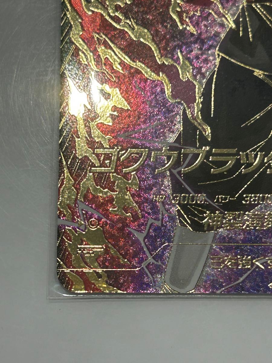 ゴクウブラック ロゼ スーパードラゴンボールダイバーズ パラレル GDR