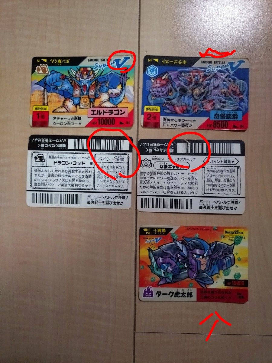 入手困難】バーコードバトラー2 Super V カード34枚セット｜Yahoo
