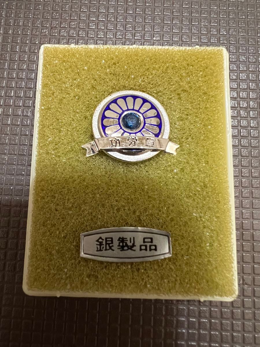 日本国有鉄道 国鉄 功労賞 純銀品 ケース付 バッチ ピンバッジ 純銀製