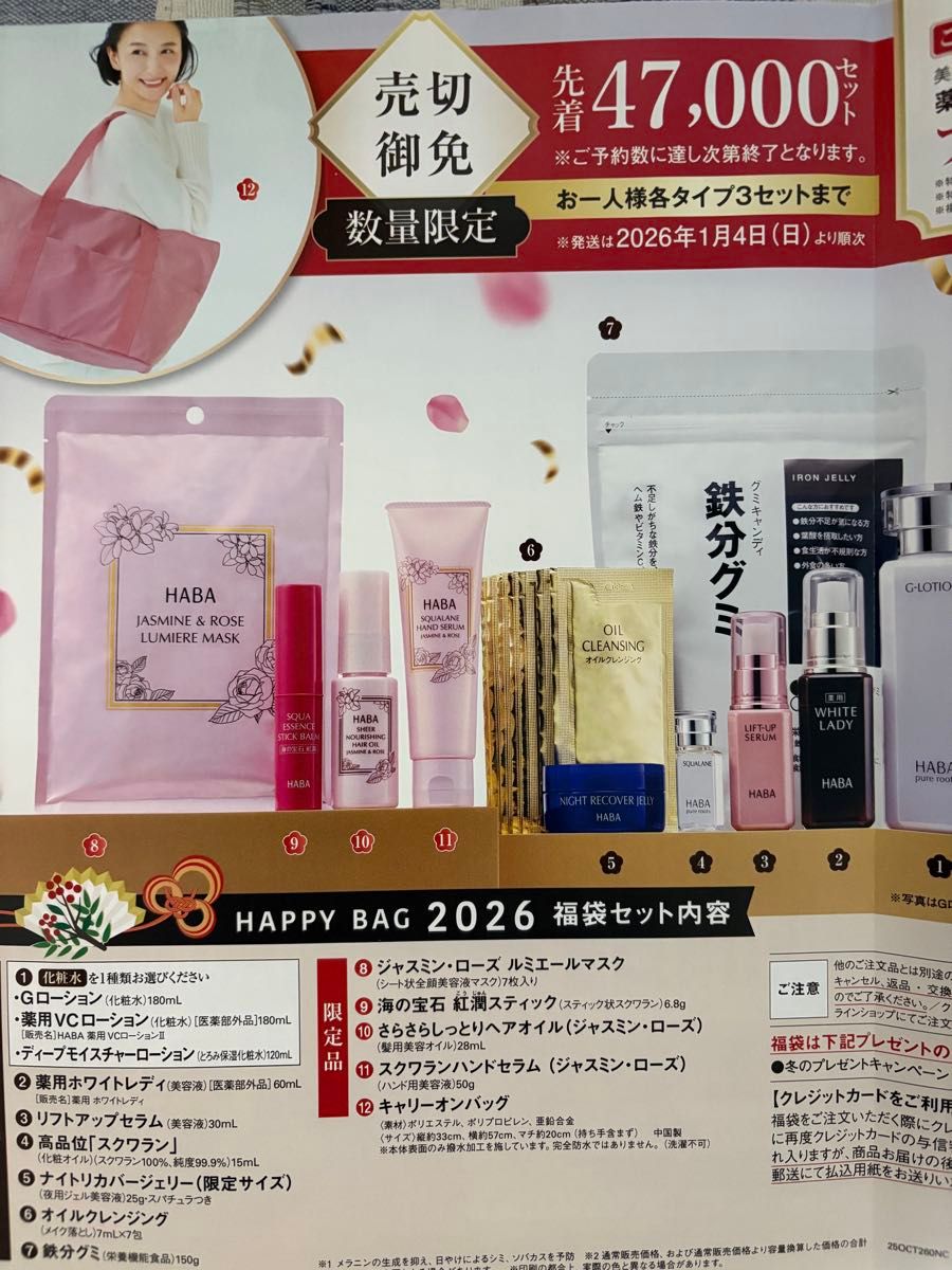 ハーバーHABA ハッピーバッグ2026 福袋Gローションタイプ 福袋2026