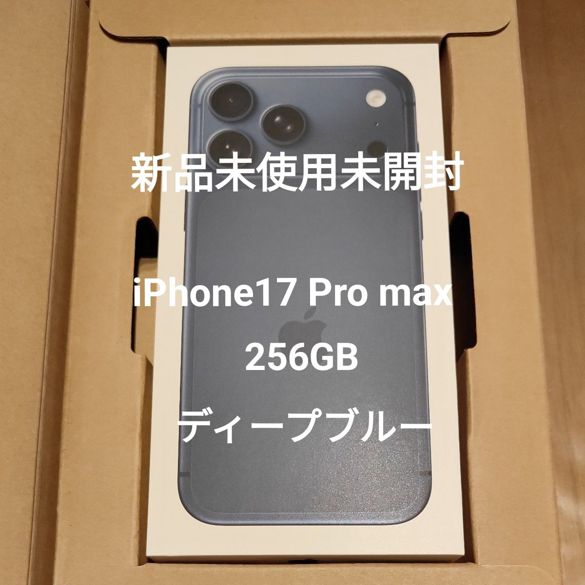 新品未使用未開封 iPhone17 Pro Max 256GB ディープブルー SIMフリー
