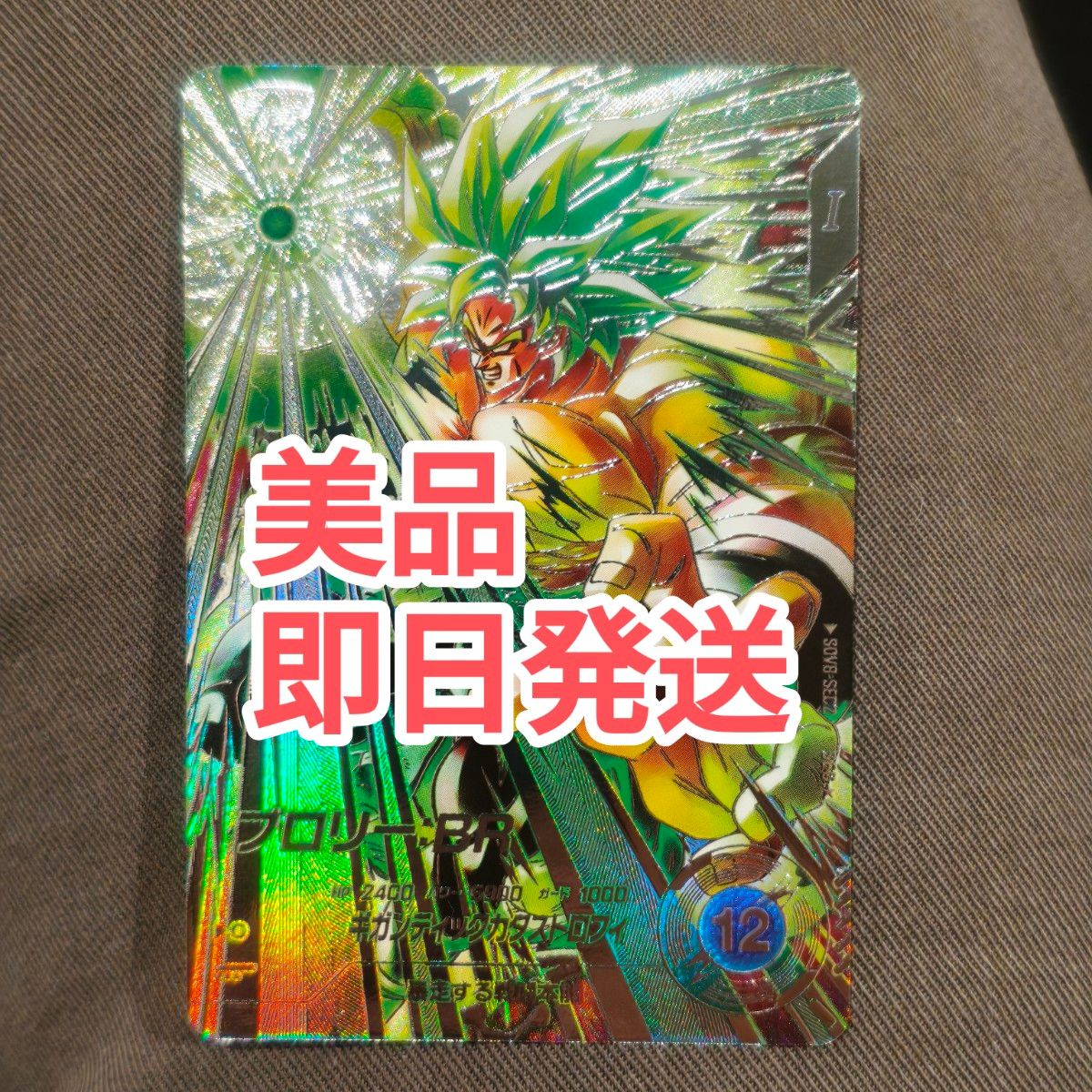 ドラゴンボールスーパーダイバーズ ブロリー パラレル SDV8-SEC2