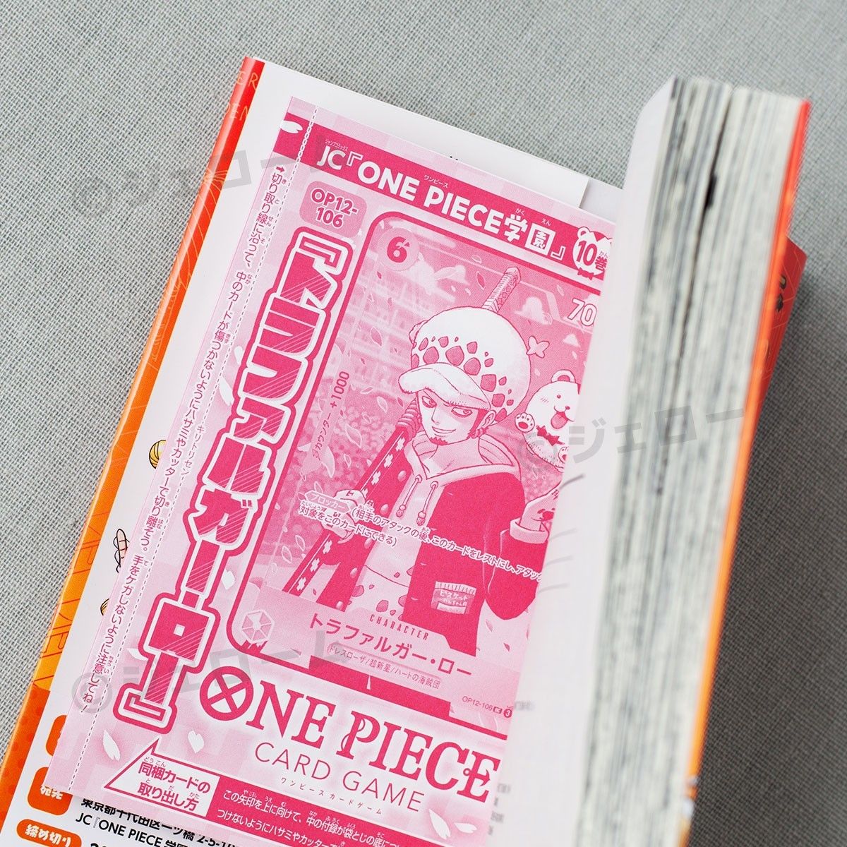 新品 ONE PIECE学園 10巻 トラファルガー・ロー 同梱カード完備
