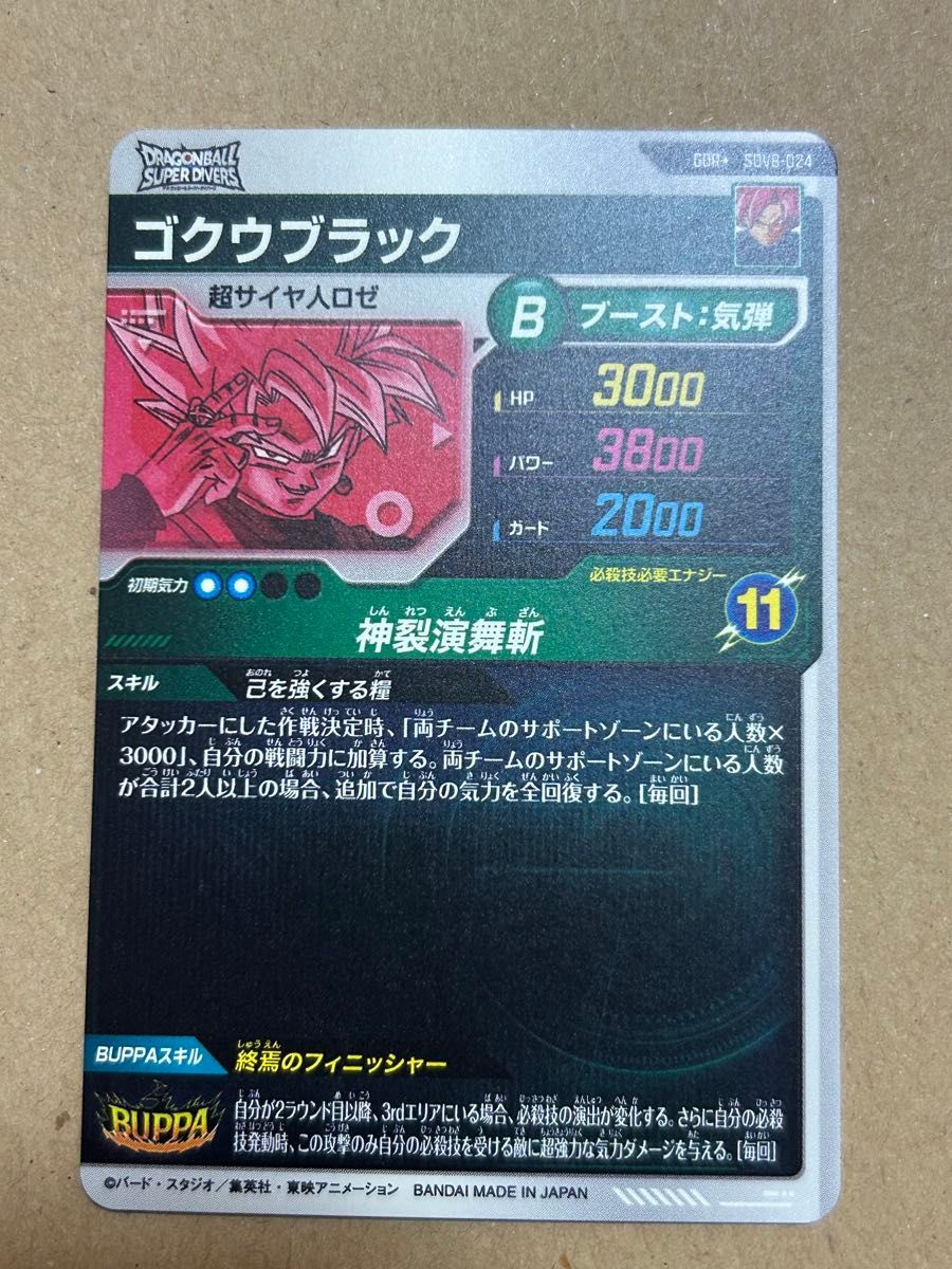 SDV8-024 GDR パラレル ゴクウブラック ドラゴンボールスーパー