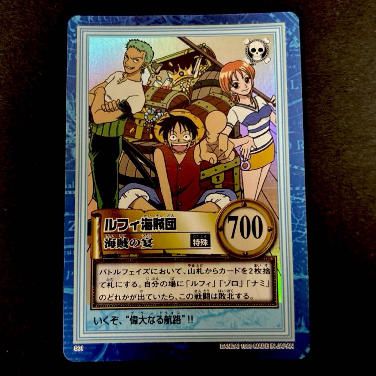 1999年 【貴重】絶版 ワンピース カードダス ハイパーバトル ルフィ