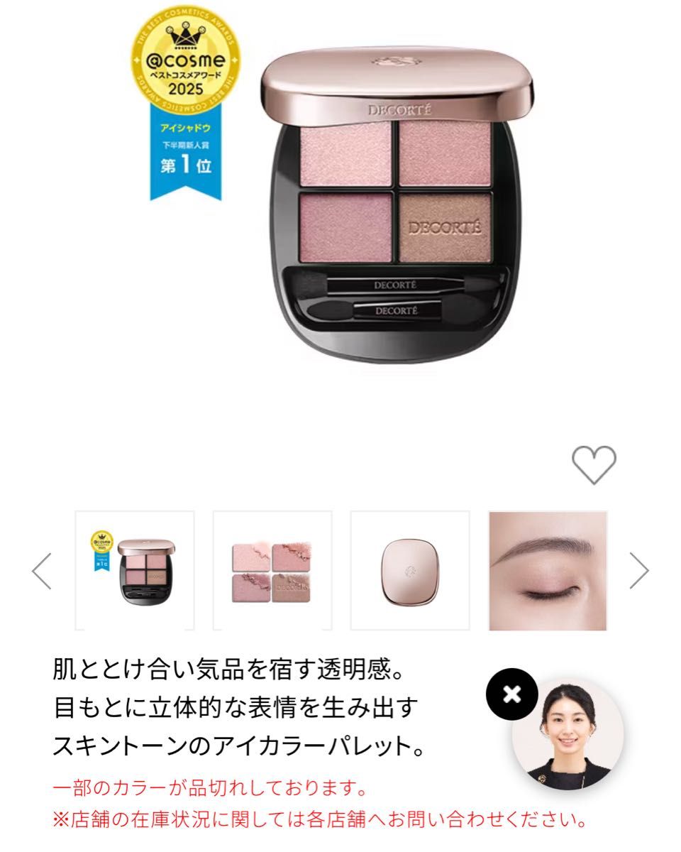 コスメデコルテ スキンシャドウ デザイニング パレット 10 ruddy