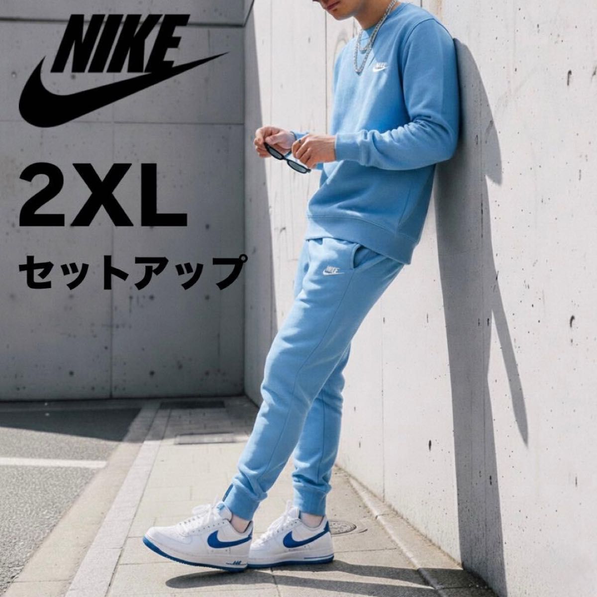 新品 ナイキ クラブフリース セットアップ ユニバーシティブルー 2XL