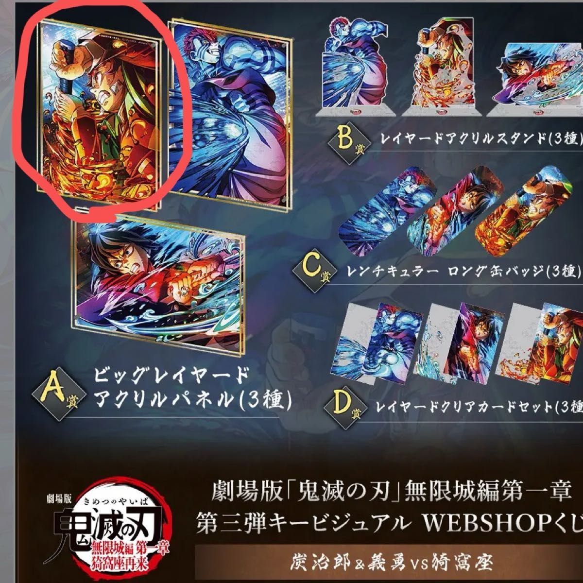 鬼滅の刃 キービジュアル WEBSHOP くじ 竈門炭治郎 A賞 ビッグ