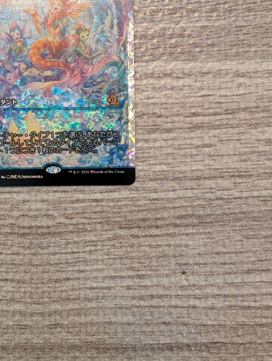 ご購入前にコメントください】Mtg 調和した大合唱 日本語 フラクチャー