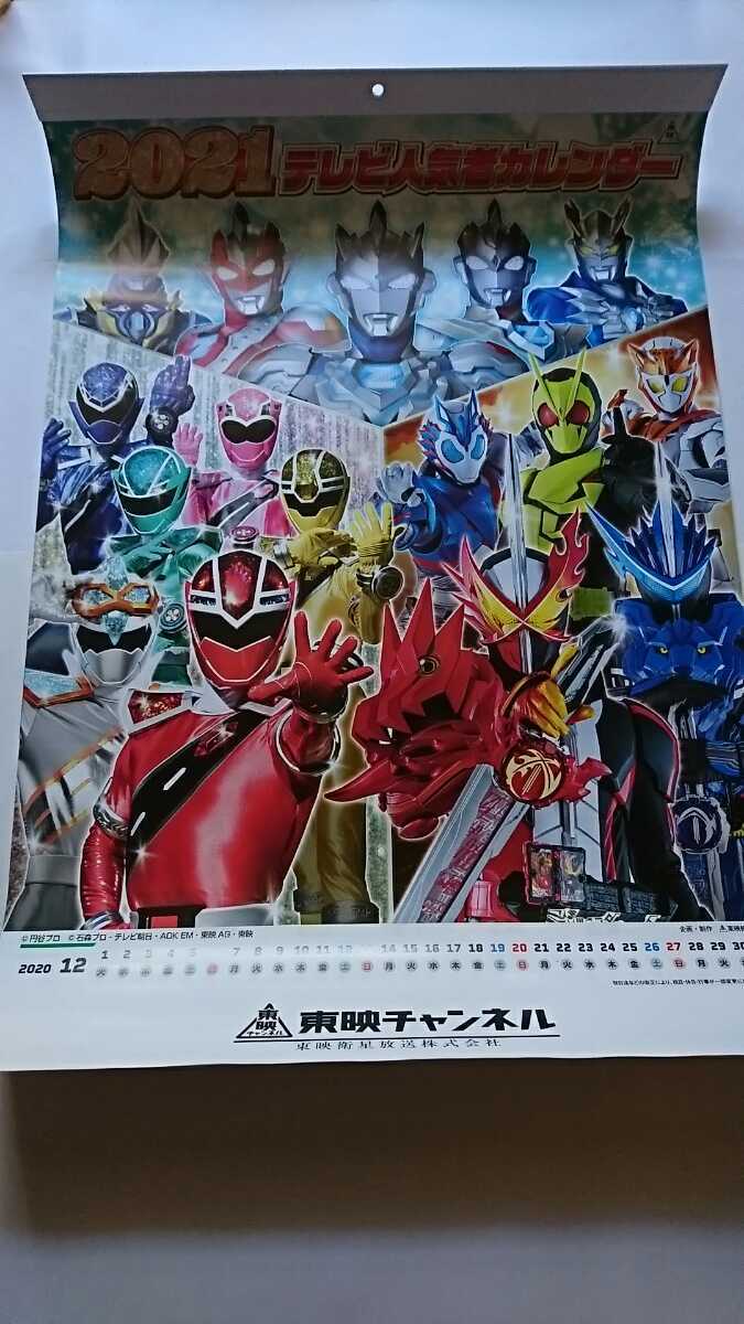 Yahoo!オークション - 東映チャンネル 2021 テレビ人気者カレンダー 仮